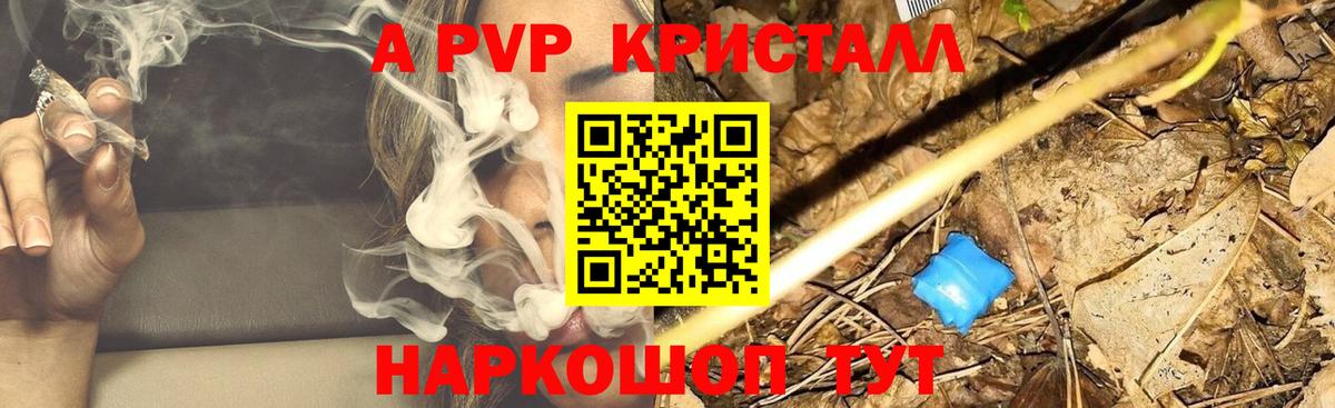 Кыштым  A PVP Соль  закладка  Альфа ПВП крисы CK  Альфа ПВП кристаллы  Вход с VPN 