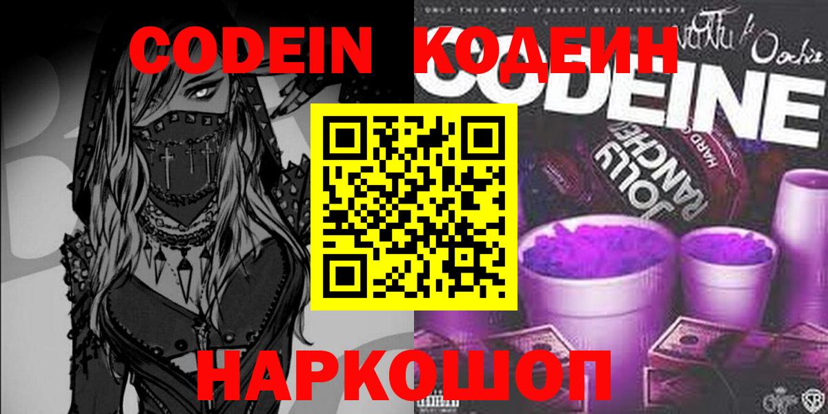 Кыштым  Кодеиновый сироп Lean Purple Drank  Вход с VPN 