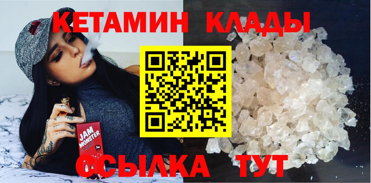 Кетамин ketamine  Вход с VPN  даркнет клад  Кыштым 
