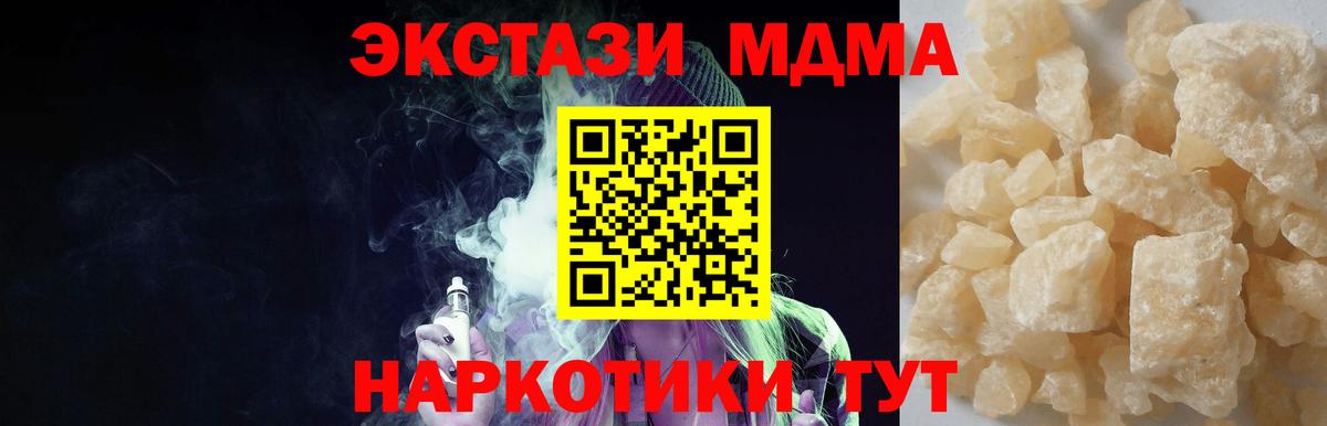 МДМА кристаллы  MDMA  МДМА молли  Кыштым  Вход с VPN 