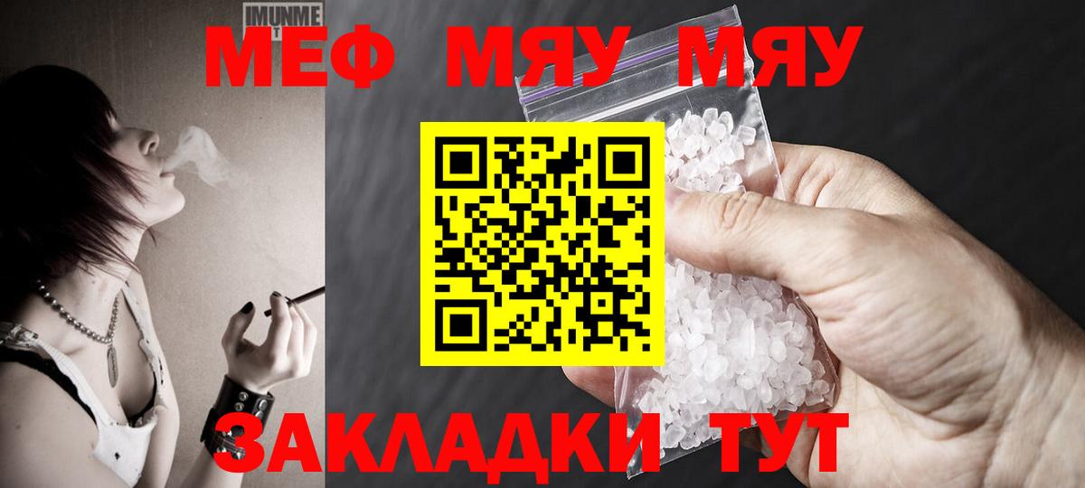 Кыштым  МЕФ  Вход с VPN  МЕФ кристаллы  МЕФ 