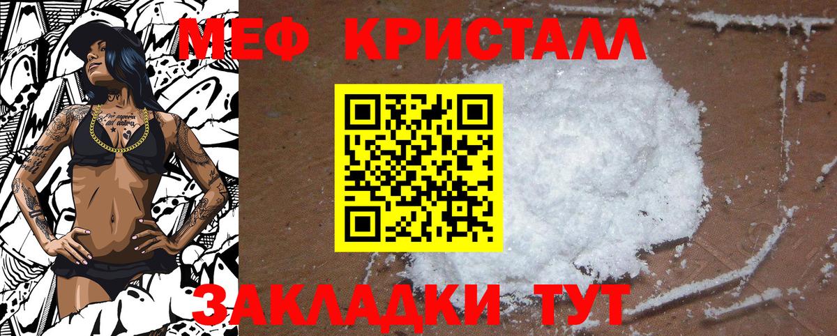 Меф мяу мяу кристаллы Кыштым